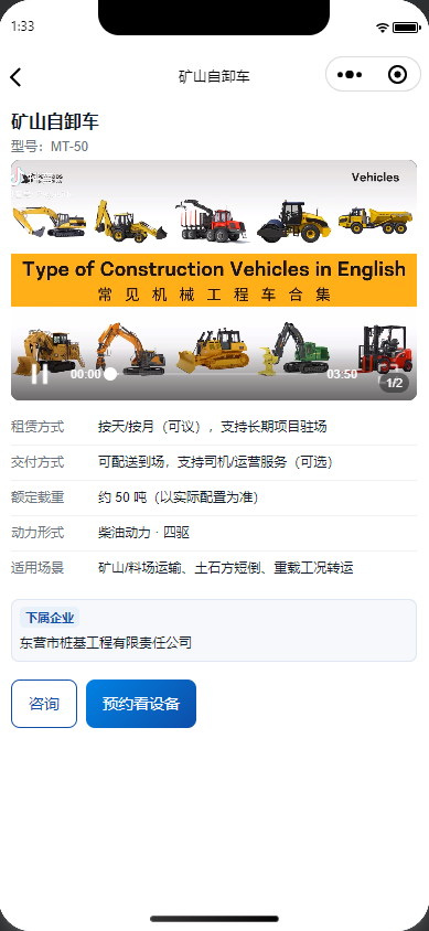 设备列表/详情截图2
