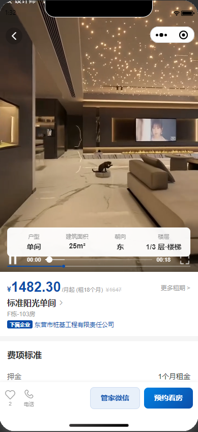 房屋列表/详情截图2