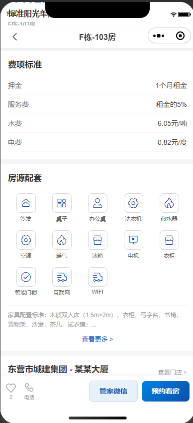 房屋列表/详情截图3