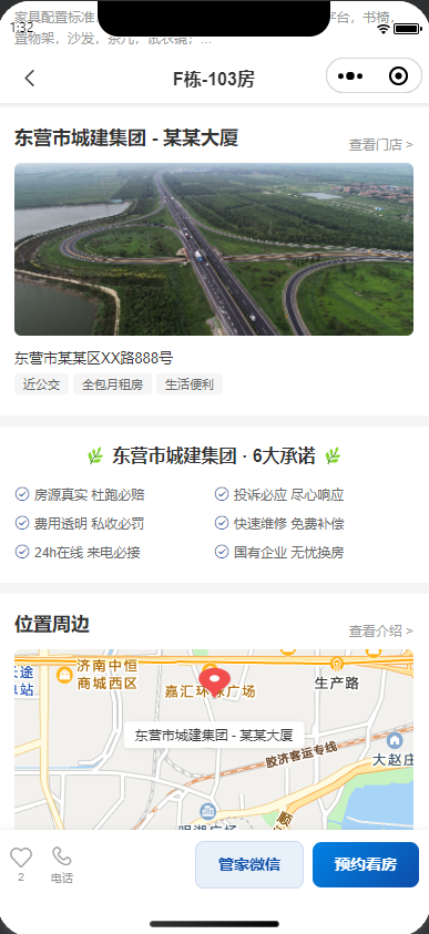 房屋列表/详情截图4