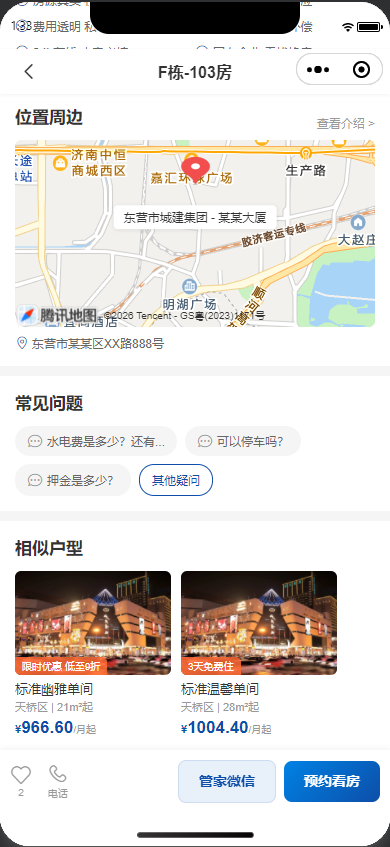 房屋列表/详情截图5