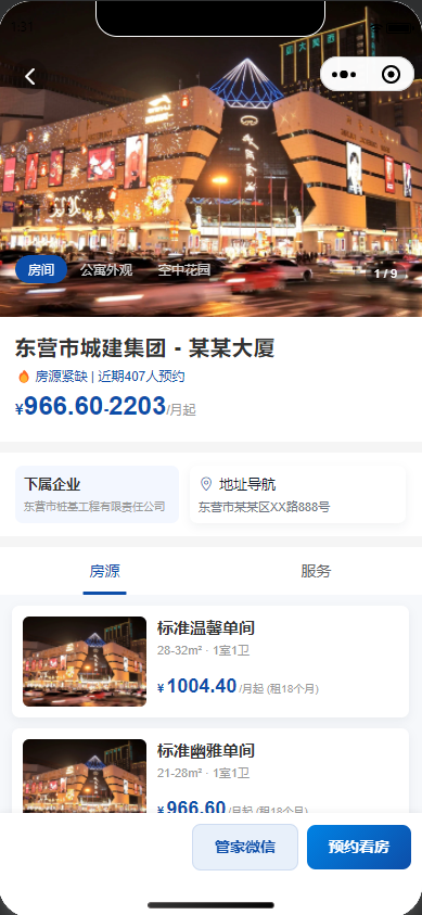 房屋列表/详情截图1